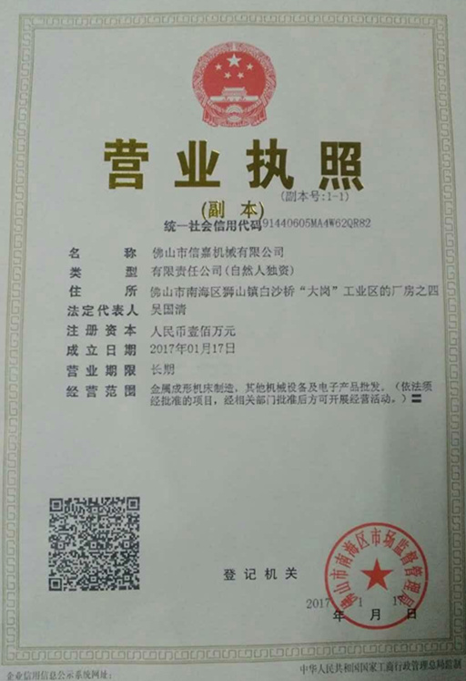 信嘉機(jī)械——證書
